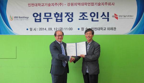 인천대 기술지주, 강원지역대학연합기술지주회사와 협약 - 뉴스 썸네일 이미지