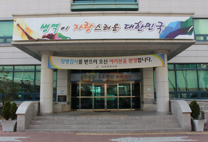 인천병무청, "군 장병들에 감사편지 보내주세요" - 뉴스 썸네일 이미지