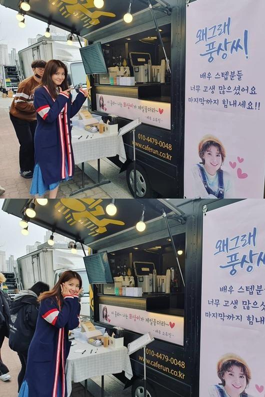 '왜그래 풍상씨' <b>이시영</b>, <b>소유진</b> 커피차 선물에 감동 "언니 고마워요"