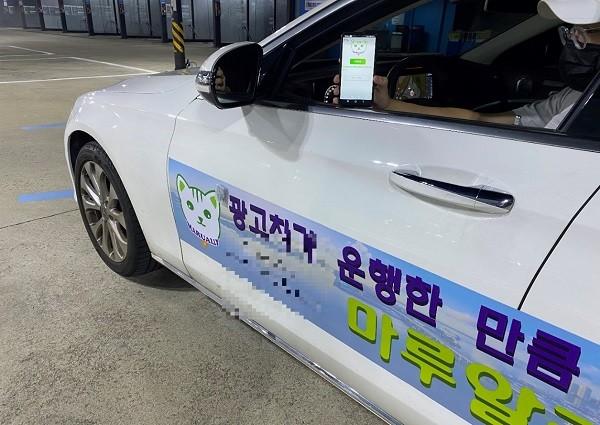 옥외 차량광고도 효과 측정이 가능한 ㈜마루알리, 2020년 경기도 공유기... - 뉴스 썸네일 이미지