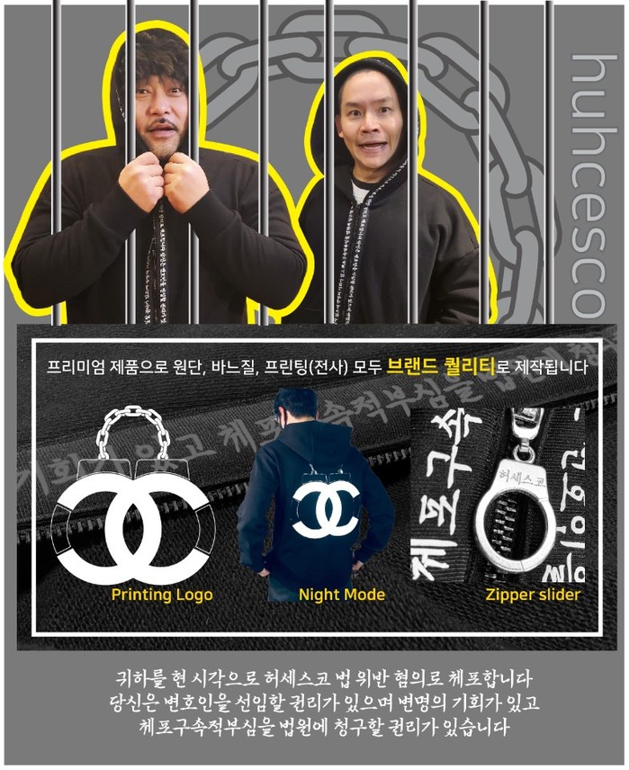 인기 유튜버 ‘허세스코’ 한정판 굿즈 ‘후드 집업’ 제품 런칭 - 뉴스 썸네일 이미지