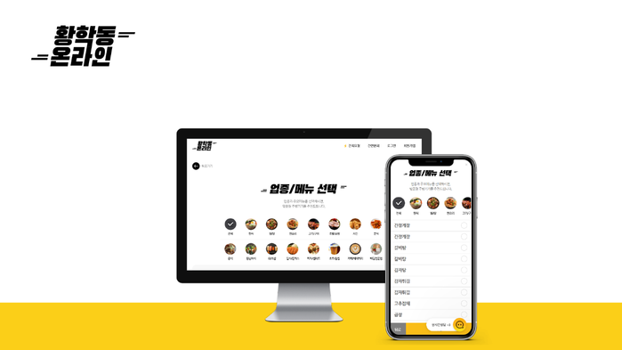 황학동온라인, 메뉴별 맞춤형 기기추천 기능 오픈 선봬 - 뉴스 썸네일 이미지