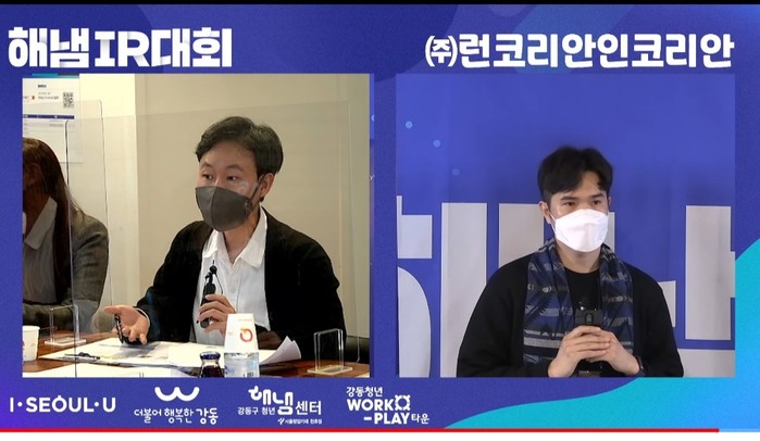 강동구 청년해냄센터, ‘해냄 IR 대회’ 개최 - 뉴스 썸네일 이미지