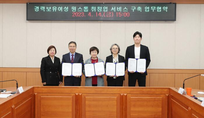 <b>경단녀</b> 취·<b>창업</b> <b>지원</b> 협약