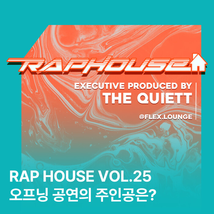 바운드, Baund Open Mic x RAP HOUSE VOL.25 런칭 - 뉴스 썸네일 이미지