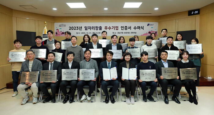 강남구, 일자리창출 우수기업 25개사 선정! - 뉴스 썸네일 이미지