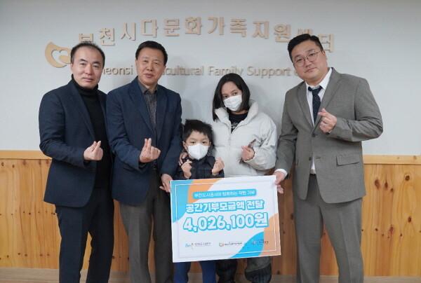 <b>부천도시공사</b>, ‘공간기부’ 모금액 전달