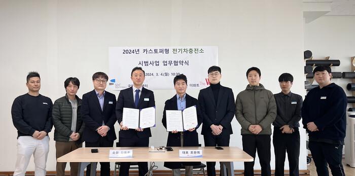 성남도시개발공사 <b>국민체육센터</b>, 카스토퍼형 전기차충전소 협약 체결