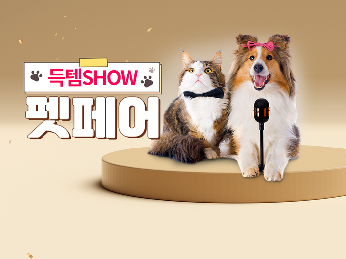 쿠팡, 9월 펫페어 개최…인기 반려동물용품 최대 74% 할인 - 뉴스 썸네일 이미지