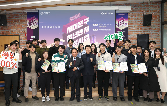 서대문구 2024년 청년벤처 육성사업 최종 성과공유회 성료 - 뉴스 썸네일 이미지