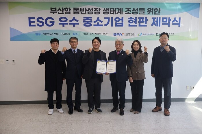부산항만공사, "ESG 우수 중소기업 현판 제막식" 개최 - 뉴스 썸네일 이미지