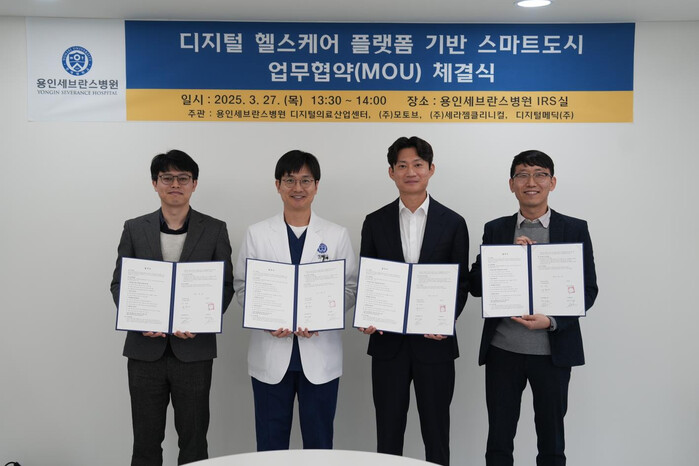 연세대 용인세브란스병원, '디지털 헬스케어 플랫폼 기반 스마트도시... - 뉴스 썸네일 이미지