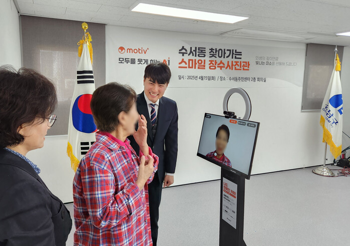 강남구 수서동, '찾아가는 스마일 장수사진관' 운영... AI 보정으로 만... - 뉴스 썸네일 이미지