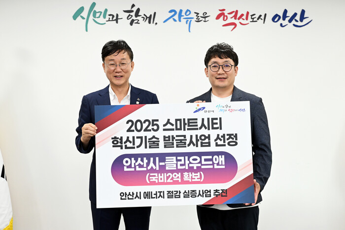 안산시, 공공시설물에 AI 에너지 절감 플랫폼 - 뉴스 썸네일 이미지