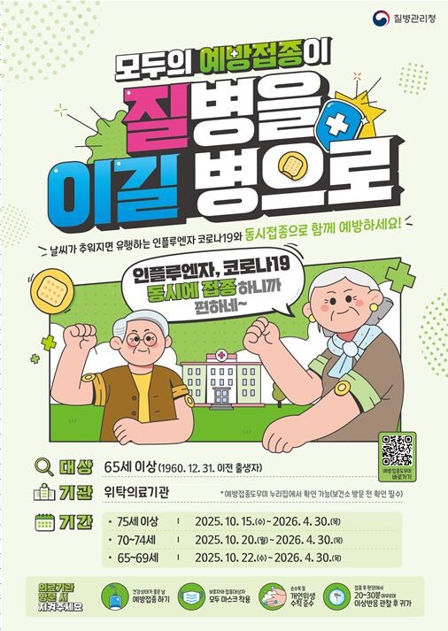 김포시, 22일부터 인플루엔자 무료 ...