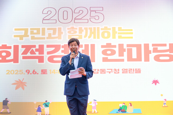 강동구의회, 2025 사회적경제 한마...