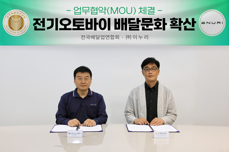 전국배달업연합회 · 이누리, 전기오토...