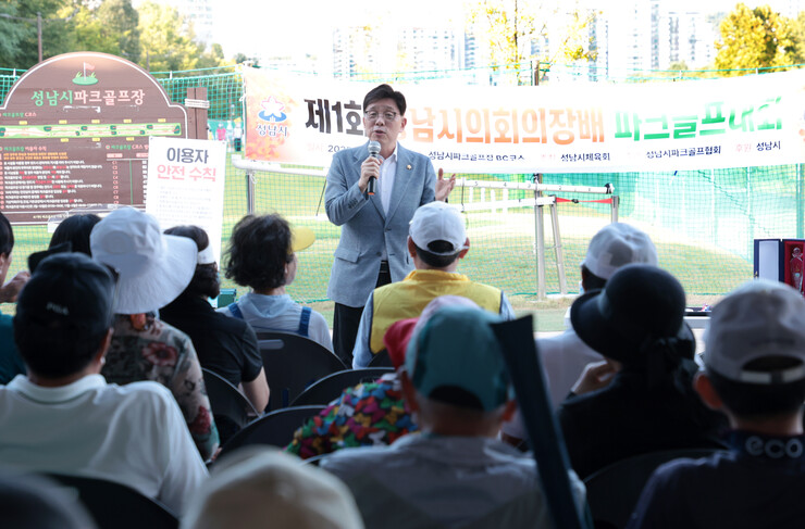 성남시의회, 제1회 의장배 파크골프대...