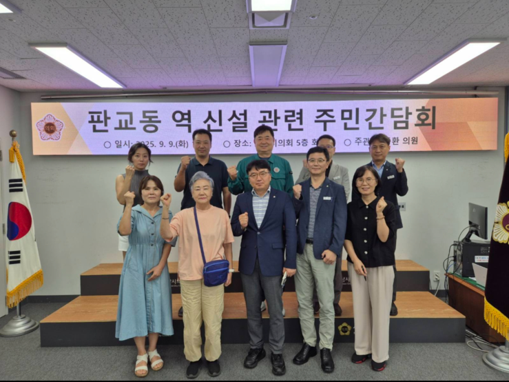 성남시의회 김종환 의원,  판교동 역...
