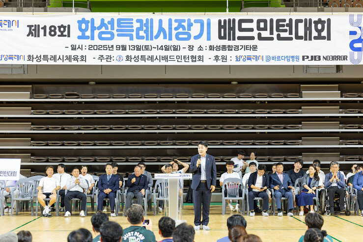 화성특례시의회, 제18회 화성특례시장...