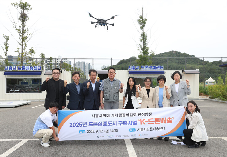 시흥시의회 자치행정위원회, 드론실증도...
