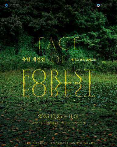 사진작가 유림 개인전 , 스페이스 빔서 25일 개막 - 뉴스 썸네일 이미지