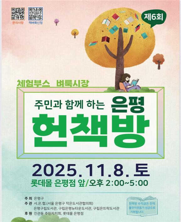 은평구, 8일 주민과 함께하는 제6회...