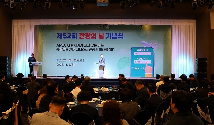 경상북도,경북관광협회 ‘제52회 관광...