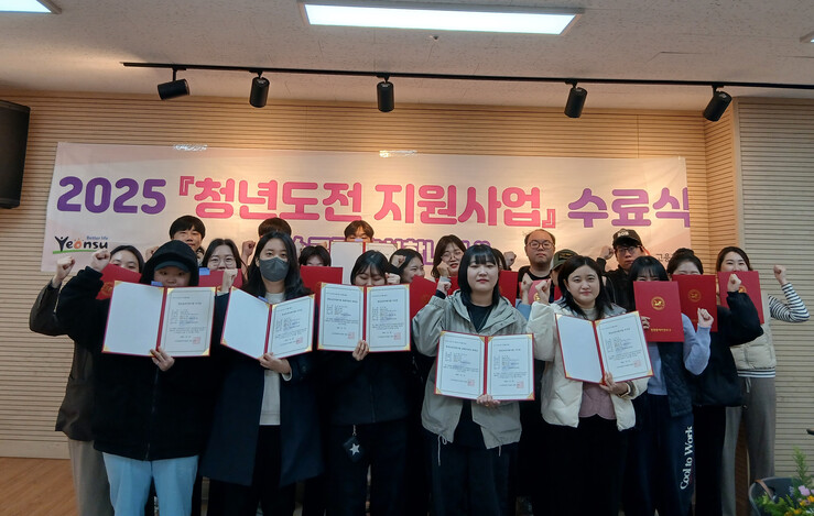 청년들의 새로운 출발, 연수구 청년도...