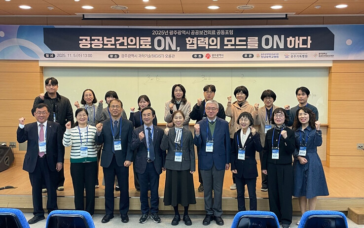 광주광역시, 공공의료 공동포럼…협력모...