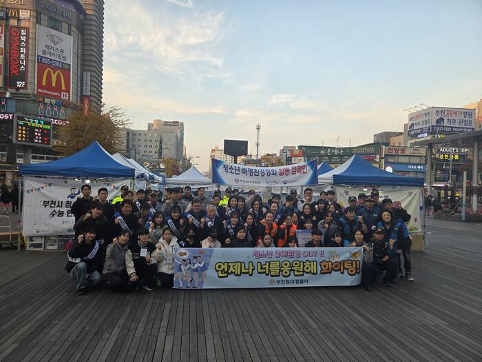 부천시, <b>수능</b> 후 <b>청소년 유해환경 단속</b> 및 <b>청소년</b> ‘거리 상담’ 전개