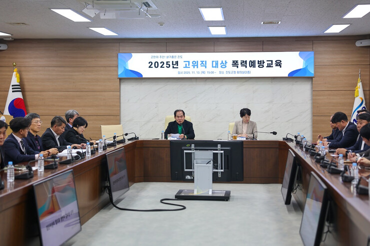 진도군, 고위직 공무원 대상 ‘폭력 ...