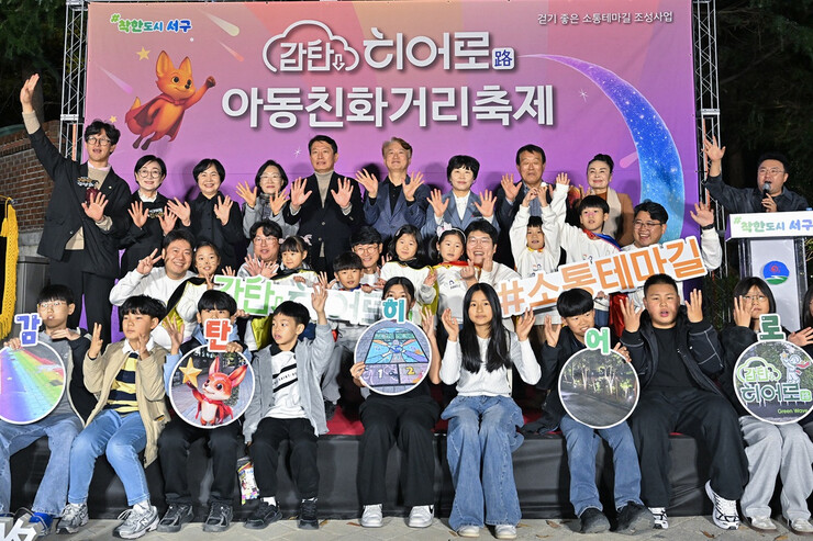 광주시 서구, 감탄히어로(路) 아동친...