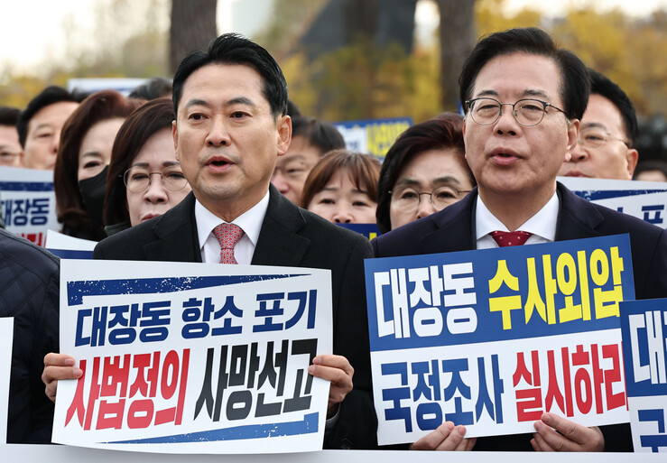 野, ‘대장동 항소 포기’ 규탄대회 ...