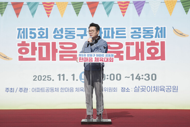 정원오 성동구청장, 아파트공동체 한마...