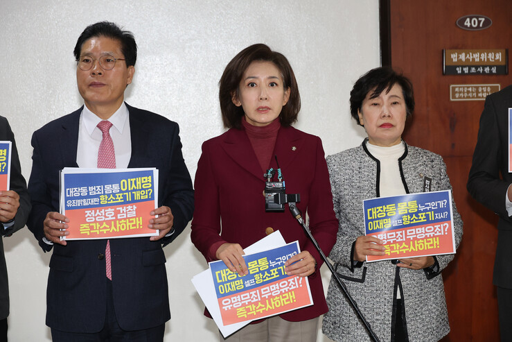 野 나경원, 대장동 범죄수익 강제 환...