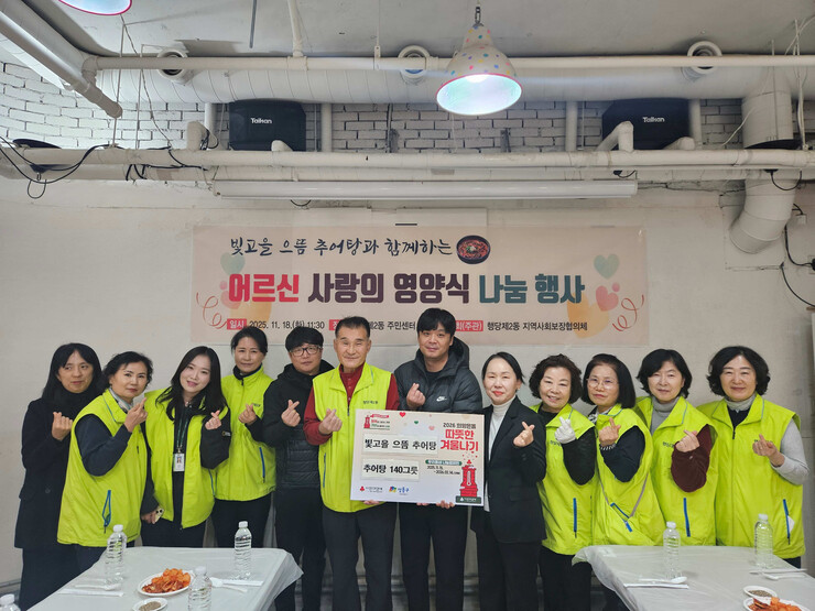 노인 영양식 나눔 행사