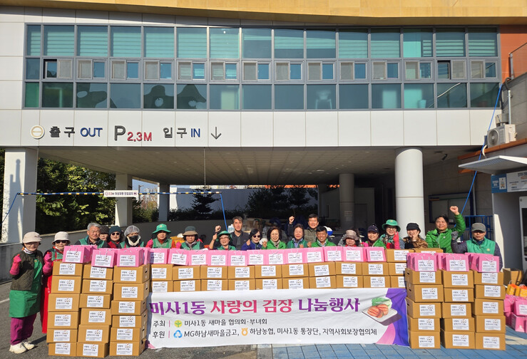 하남시 미사1동 새마을협의회·부녀회,...