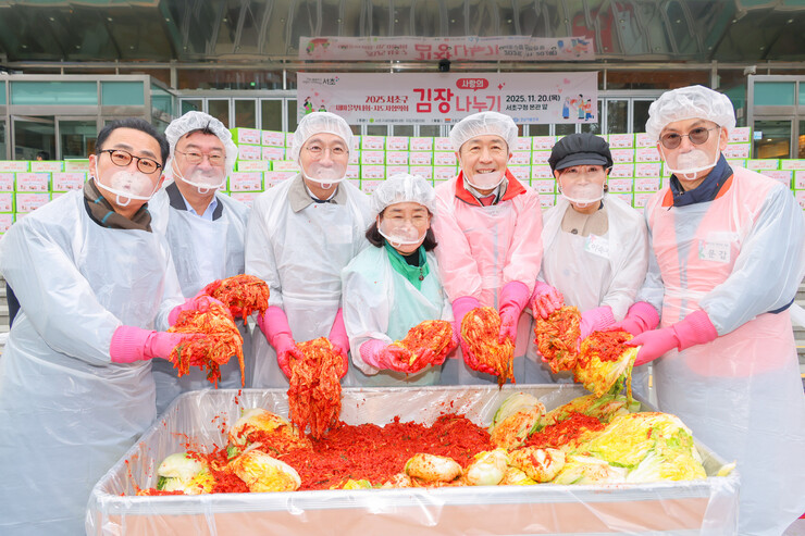 서초구, 사랑의 김장 나누기 행사