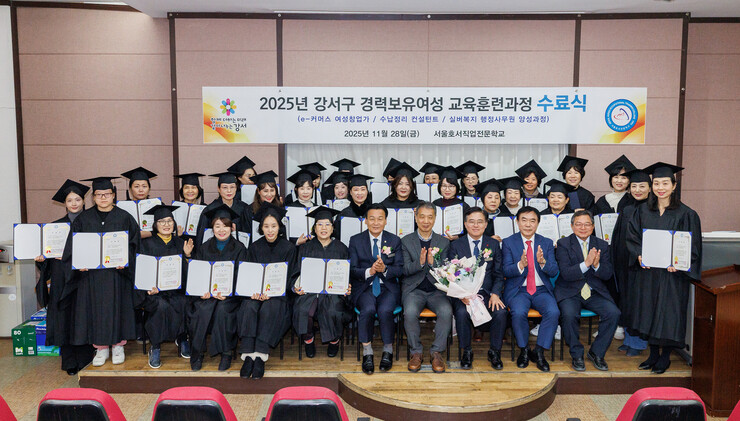 강서구, ‘경력보유여성 교육훈련’수료식 개최