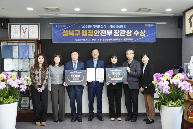 성북구 ‘2025 적극행정 우수사례 경진대회’ 행안부 장관상 수상