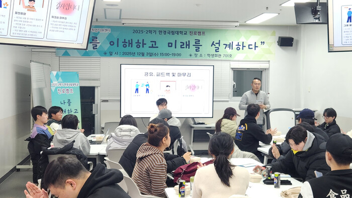 한경국립대, AI 기반 '진로캠프' 운영 - 뉴스 썸네일 이미지