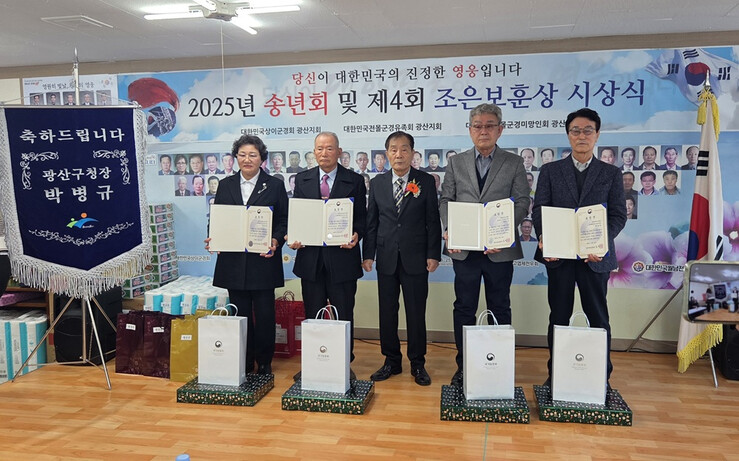 광산구 3개 보훈 단체 합동 송년…유공자 시상