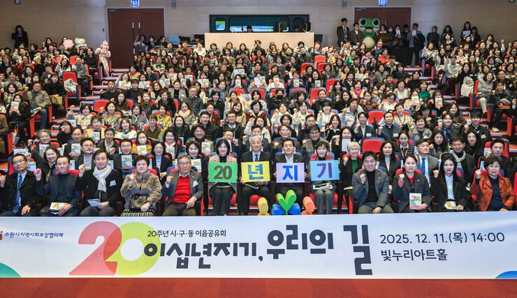 수원시, 제3회 시·구·동 이음공유회 개최