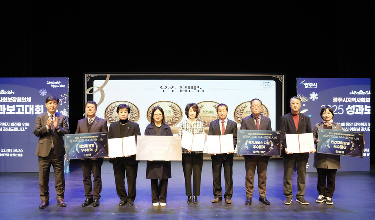 광주시, ‘2025 지역사회보장협의체...