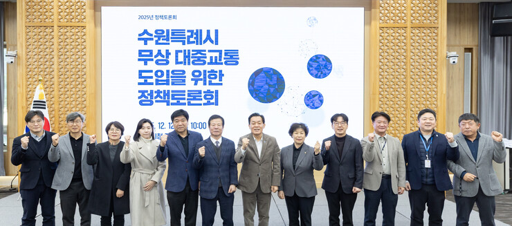 수원시, 무상대중교통 도입 정책 토론회