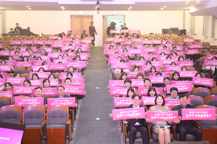 [로컬거버넌스] 경기 김포시, 교육발전특구 성과보고회