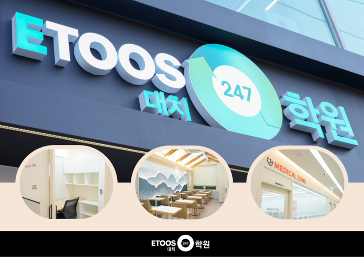 이투스247학원 강남점, 대치동 확장...