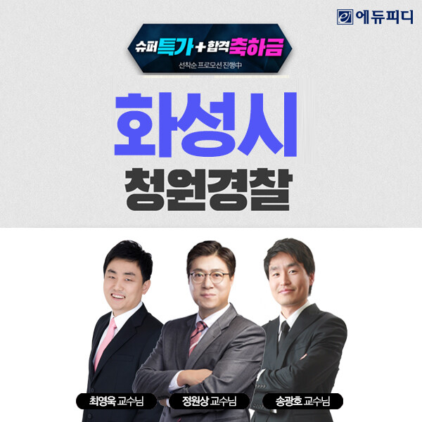 에듀피디, 제1회 경기도 화성시 청원...