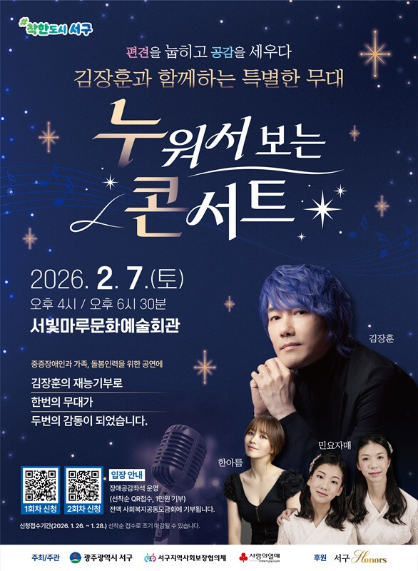 광주시 서구 "김장훈의 누워서 보는 콘서트" 개최 - 뉴스 썸네일 이미지